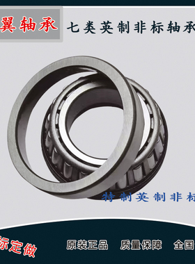 英制七类非标圆锥滚子轴承替代进口45449/10 44649/10 44643/10