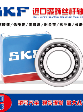 SKF进口丝杠轴承BST 1547 1747 2047 2562 3062 3572 4072 -1BP4