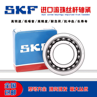 SKF进口精密机床轴承 7907 7908 7909 7910 7911 7912 7913 7914