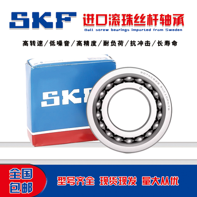 高速SKF进口轴承25TAC62 30TAC62 35TAC72 B SUC10PN7B CSUHPN7C