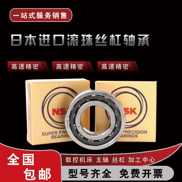 NSK日本进口角接触配对轴承 723 724 725 726 727 728 AC C P4 P5