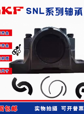 进口SKF剖分式轴承座四螺栓加重 SNL 3048 3052 3056