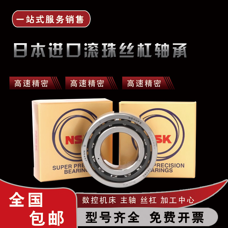 高速NSK进口轴承25TAC62 30TAC62 35TAC72 B SUC10PN7B CSUHPN7C - 实物图