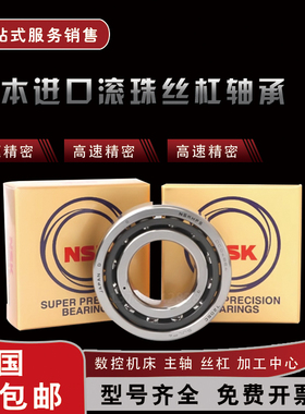 NSK日本进口角接触轴承 705 706 707 708 709C AC P4 P5 万能配对