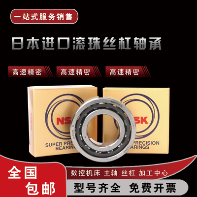 高速NSK进口轴承25TAC62 30TAC62 35TAC72 B SUC10PN7B CSUHPN7C