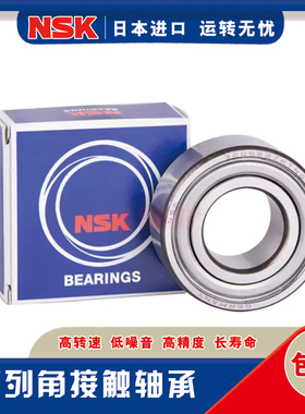 日本NSK进口轴承 305702 305703 305704 305705 305706 305707C