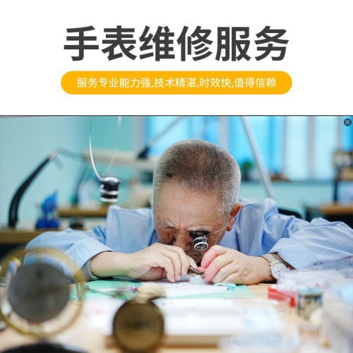 手表维修南京实体店接受全国寄修