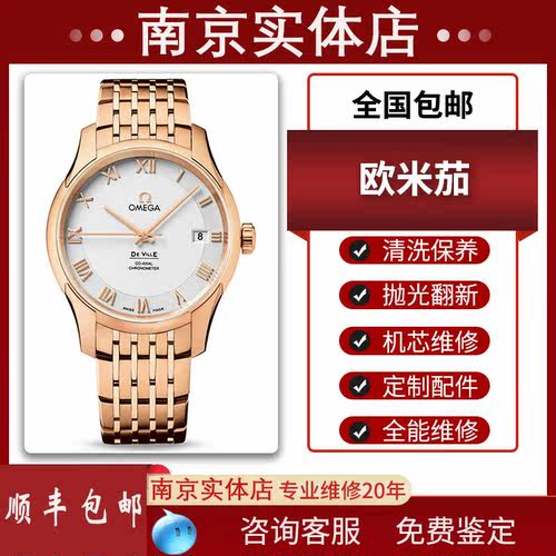 欧米茄手表维修服务真皮原装保养