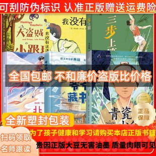 2026寒假百班五年级非凡的妈妈大盗贼和小跟班我没有说谎青瓷少年爷爷的藏书阁三步上篮5年级小学生必读课外书阅读