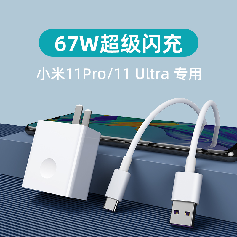 适用小米11pro充电器原装闪充头67w瓦极速6A小米11ultra手机快充头mi原厂正品11至尊版秒充充电头|msdalam kategori Aksesori Digital 3C, Aksesori telefon bimbit, pengecas telefon bimbit - dari Buy2taobao.com untuk memberikan perkhidmatan ejen Taobao profesional membeli