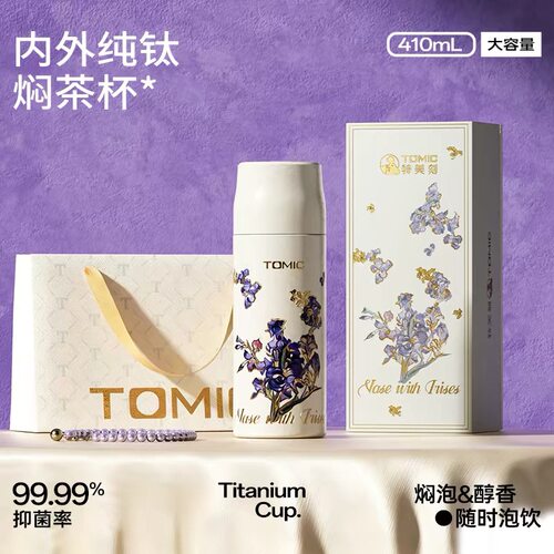 特美刻梵高纯钛抑菌保温杯送礼