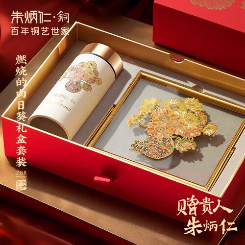 朱炳仁铜向日葵纯钛保温杯送礼套装联名便携随行直身杯开学礼物