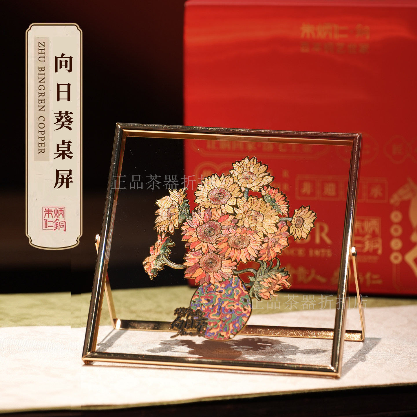 朱炳仁铜燃烧的向日葵桌屏桌面装饰精致书桌床头柜摆台相框装饰画
