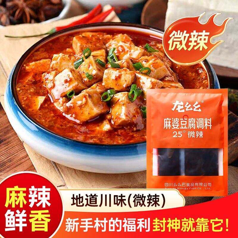 【龙幺幺】麻辣家常做法香醇麻婆豆腐调料包鲜香四川美食40g*4包