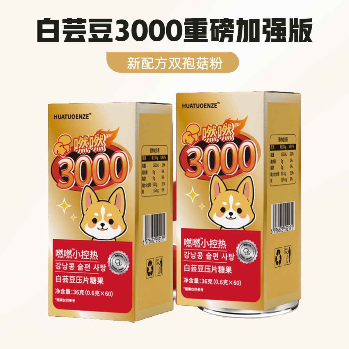 明星同款白芸豆压片糖果