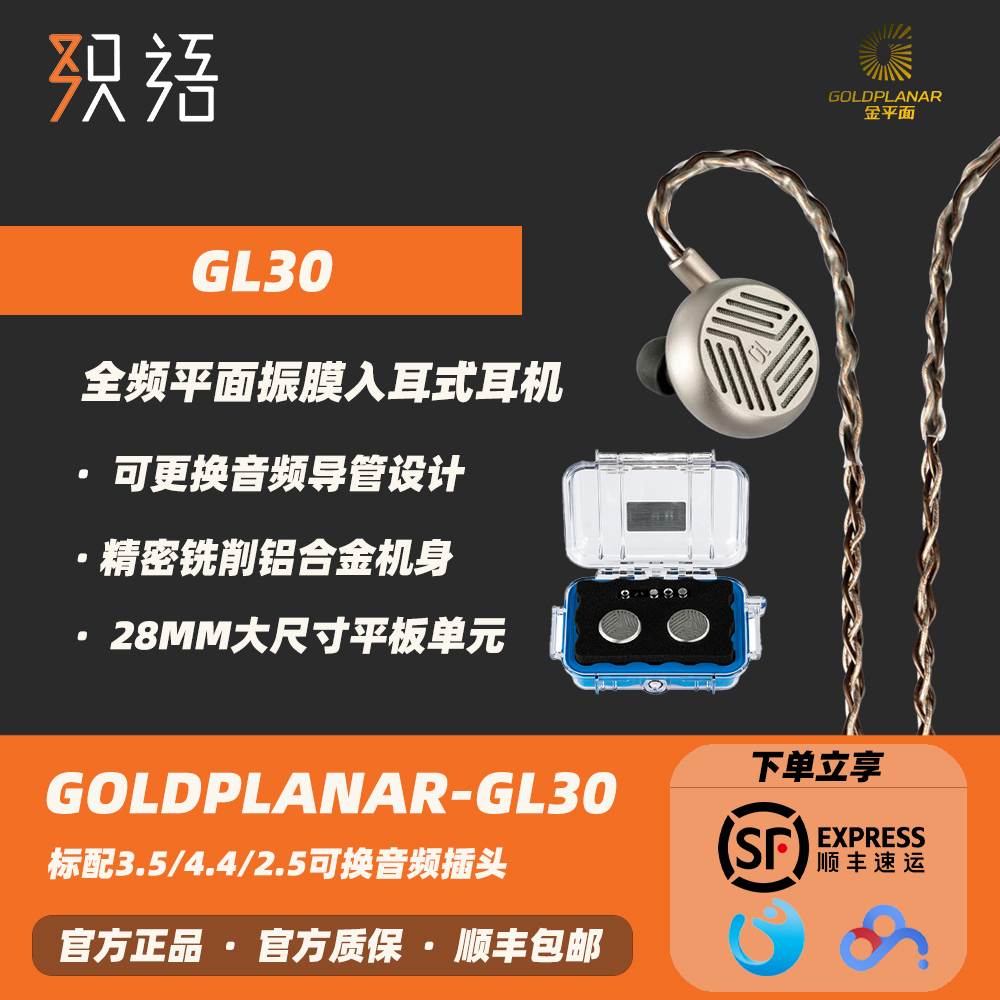 「织语」金平面GOLDPLANAR大尺寸平面振膜入耳式耳机平板耳塞GL30
