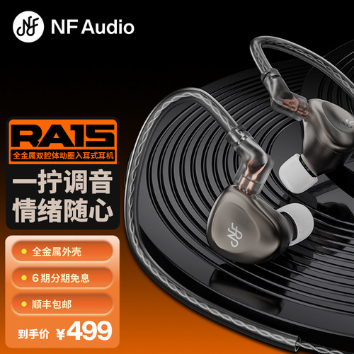 高音质RA15监听发烧耳机NFaudio