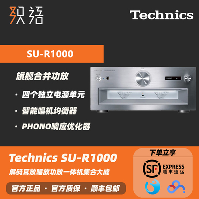 TechnicsSU-R1000合并功放220v