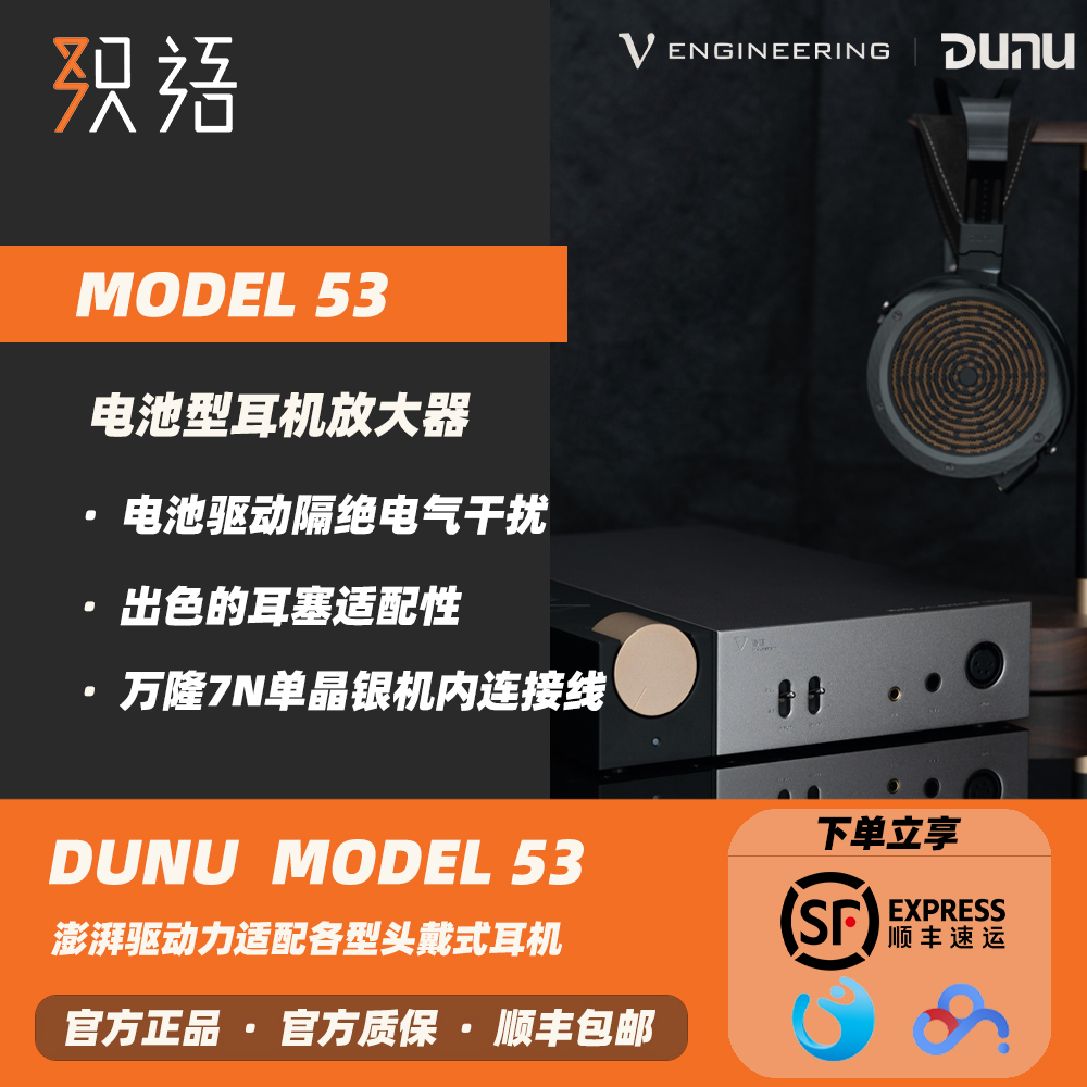 DUNU达音科电池供电耳机放大器