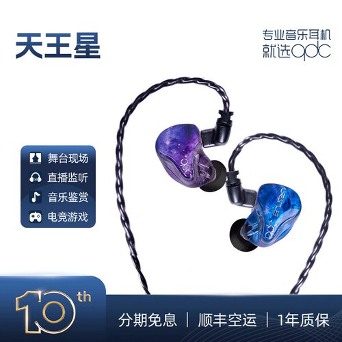 QDC天王星入耳式有线耳机直播