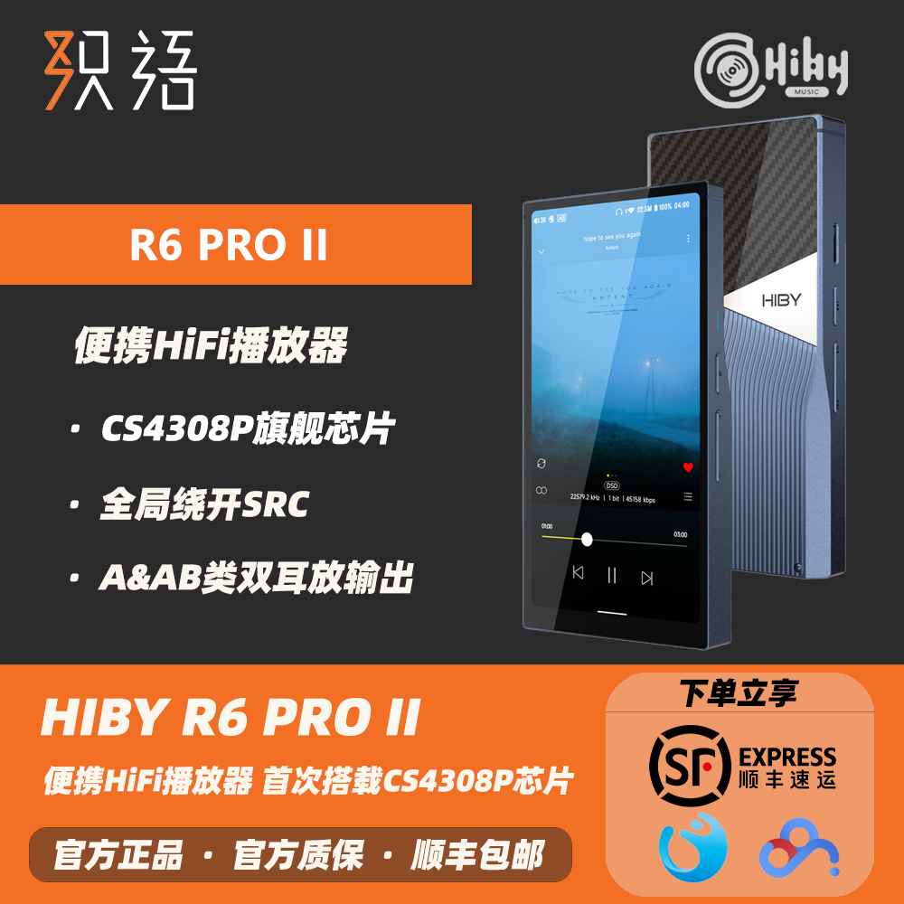海贝ibyR6PROII2025版便携mp3