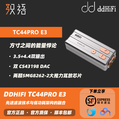 DDHIFITC44PROE3便携解码耳放