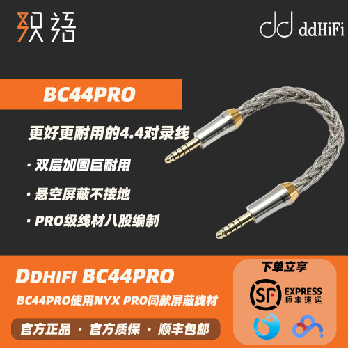 4.4耳放音频对录线滴滴ddhifi
