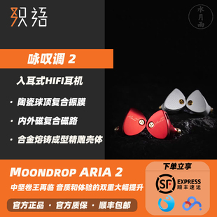 卷王再临 MOONDROP 水月雨 Aria2 单动圈入耳式HiFi耳机耳塞手机