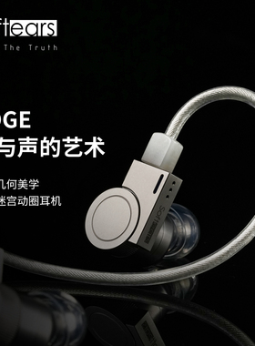 「芳时」Softears 软耳声学 EDGE 单动圈入耳式便携hifi音乐耳机