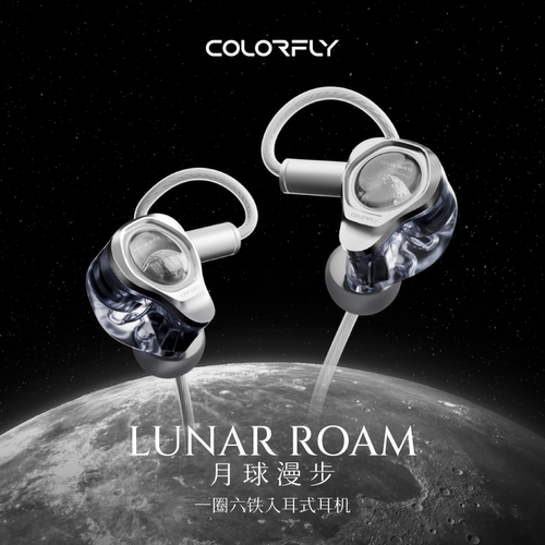 七彩虹月球漫步圈铁入耳HiFi耳机
