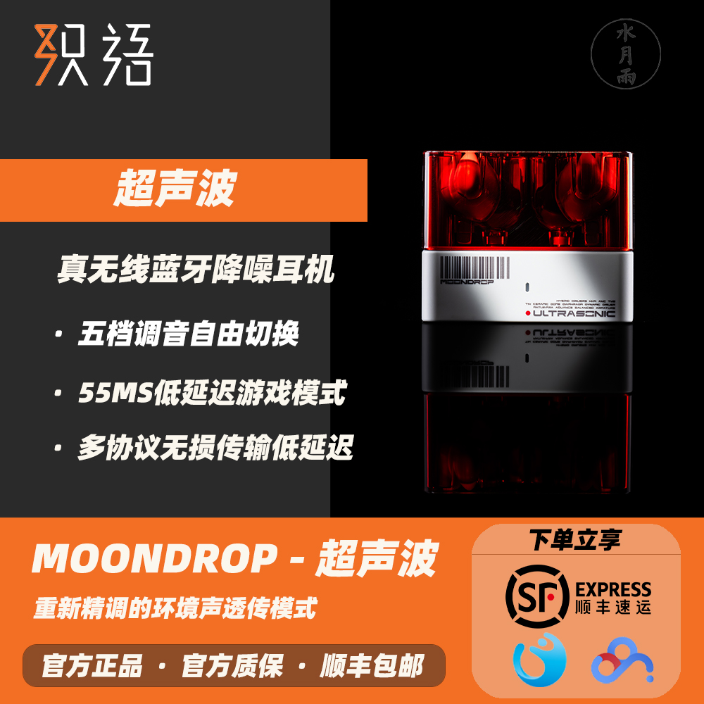 水月雨超声波蓝牙圈铁降噪耳机