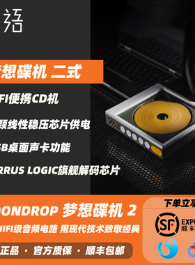 「织语」水月雨梦想碟机二式便携CD机HIFI多用途播放器DISCDREAM2