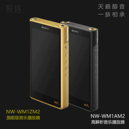 Sony/索尼 NW-WM1ZM2 WM1AM2 黑砖金砖二代 高解析播放器正品国行