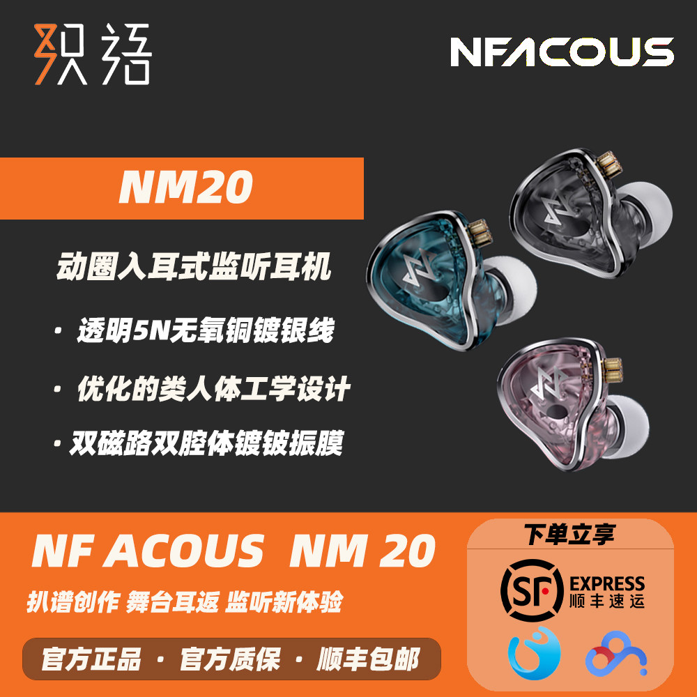 「织语」宁梵声学 NM20入耳式有线舞台歌手监听直播耳返HIFI