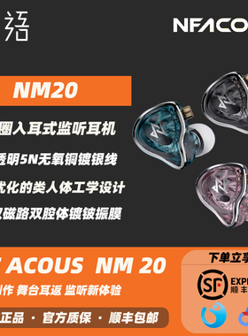 「织语」宁梵声学 NM20入耳式有线舞台歌手监听直播耳返HIFI耳机