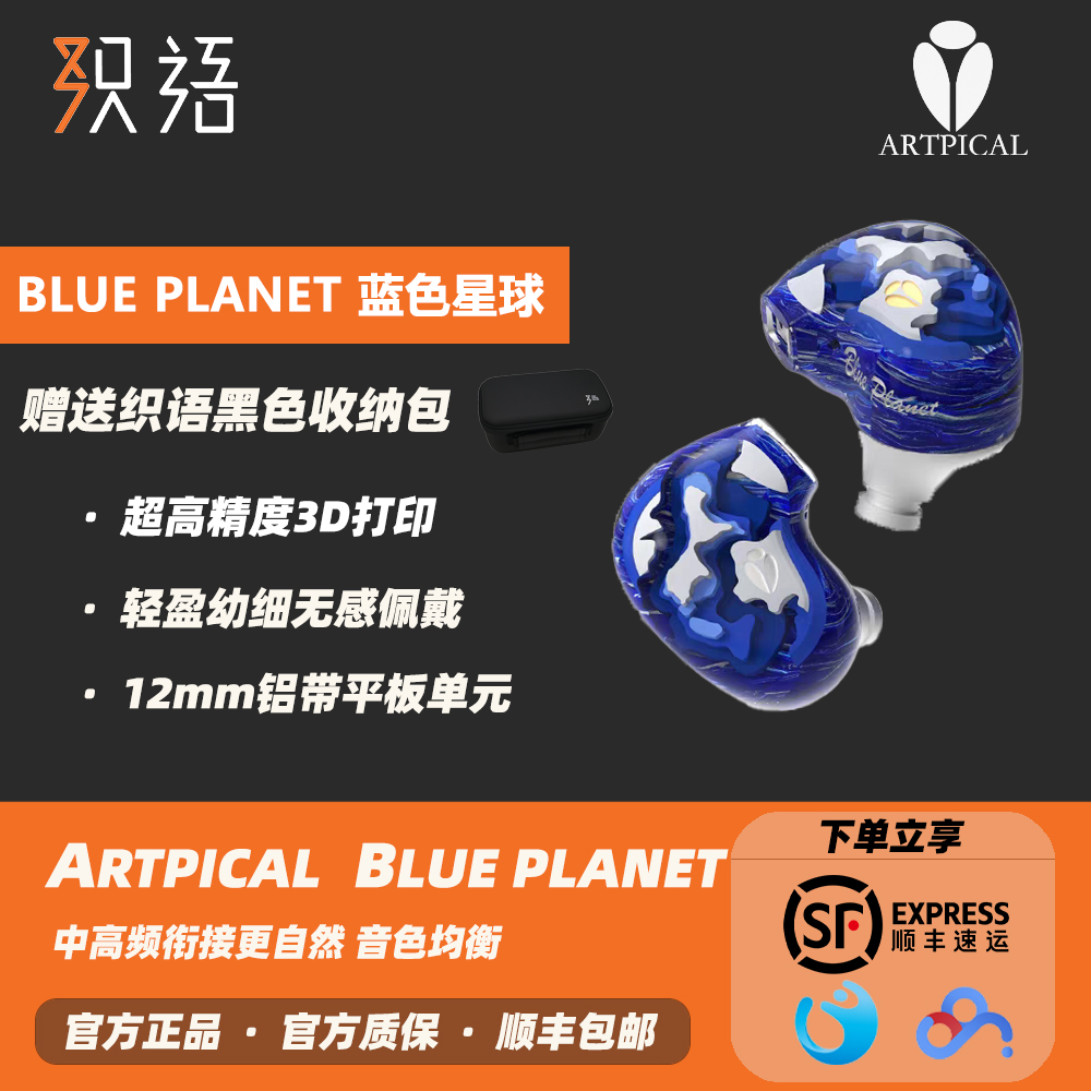 ARTPICAL蓝色星球入耳式有线耳机