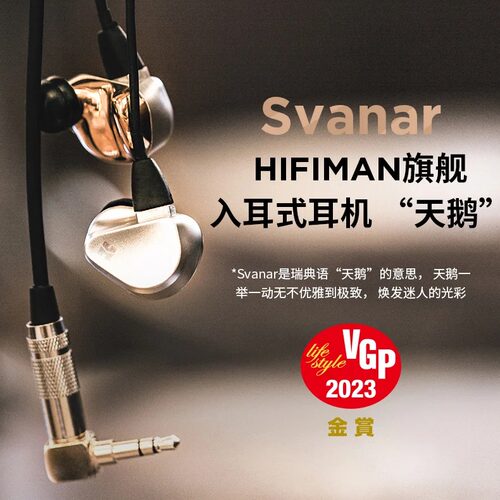 hifimansvanar天鹅入耳式耳机