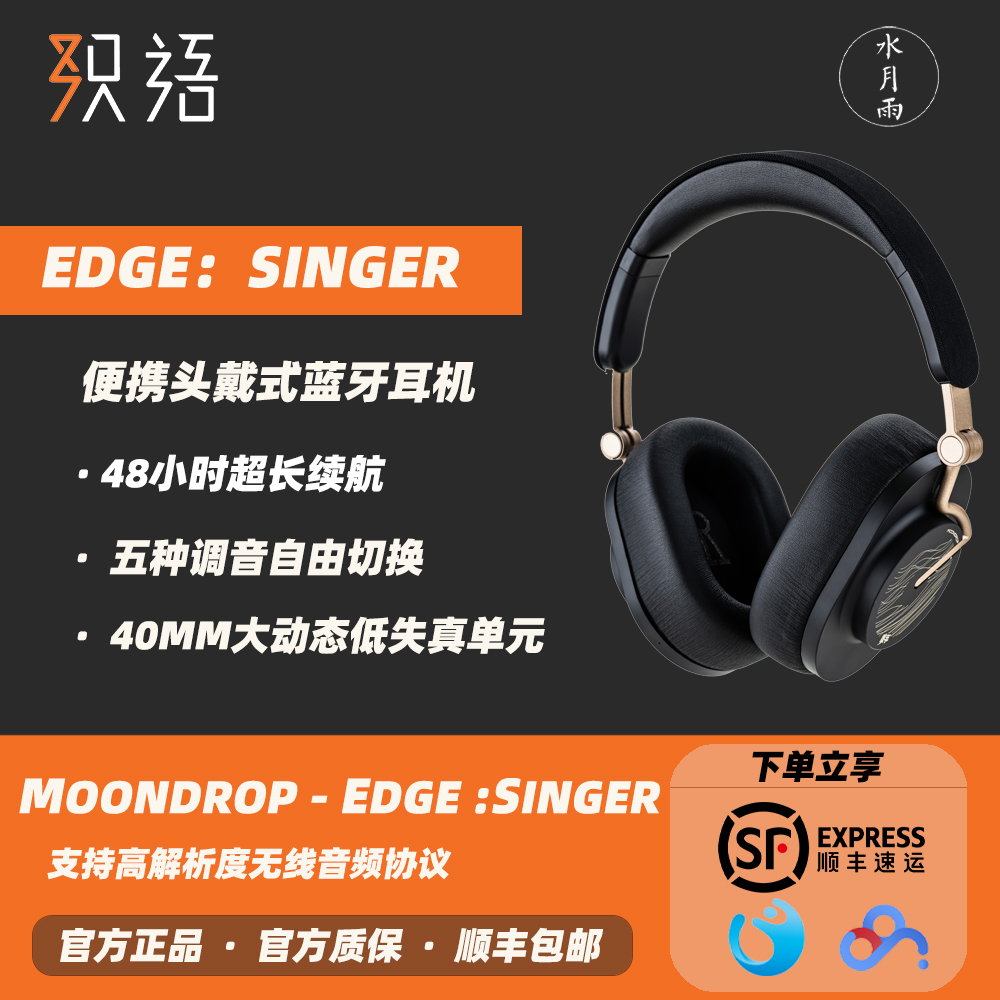 MOONDROP水月雨联名降噪头戴耳机