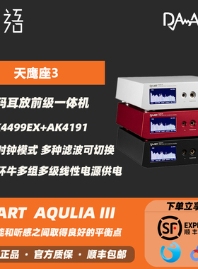 新品上市 钰龙 DAART Aquila III 天鹰座三代解码耳放前级一体机