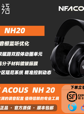 「织语」NFACOUS 宁梵声学NH20高保真头戴式封闭有线监听HIFI耳机