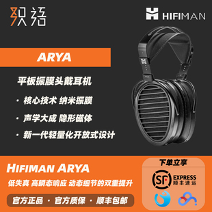 织语 HIFIMAN海菲曼 Arya 平板振膜头戴式耳机发烧音乐制作电脑
