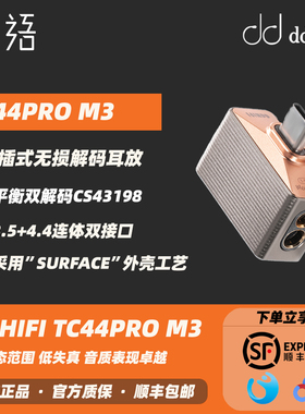 「织语」DDHIFI TC44PRO M3直插无损便携解码耳放小尾巴安卓TYPEC