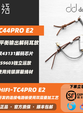 现货DDHIFI TC44Pro E2 苹果安卓手机type-c HIFI解码耳放小尾巴