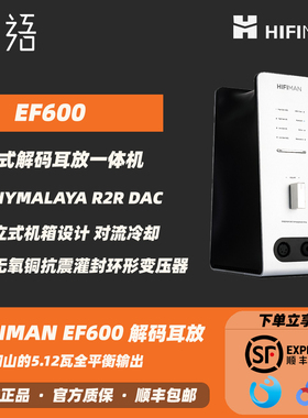 「芳时」 HIFIMAN海菲曼EF600解码耳放一体机蓝牙桌面台式R2R DAC