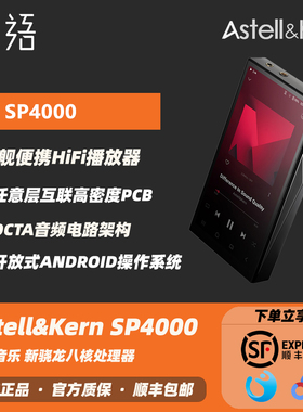 「现货」lriver/艾利和 SP4000旗舰便携HIFI音乐播放器随身听MP3