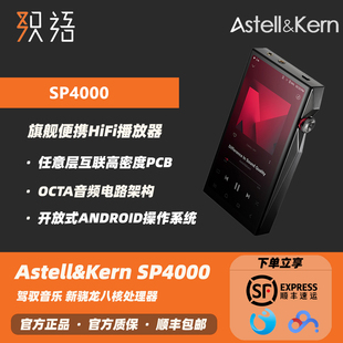 「现货」lriver SP4000旗舰便携HIFI音乐播放器随身听MP3 艾利和