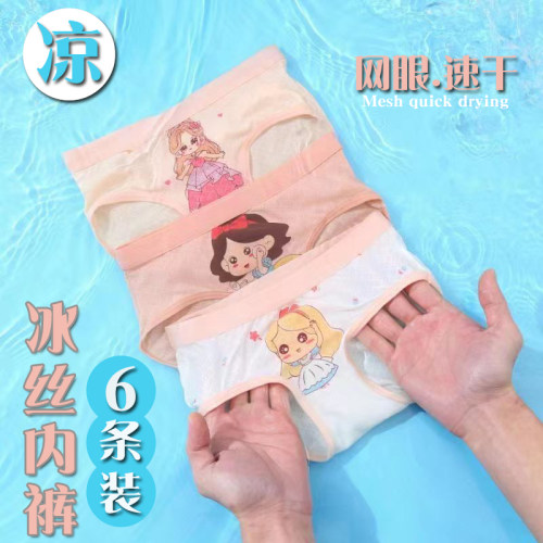 夏季冰丝儿童内裤莫代尔