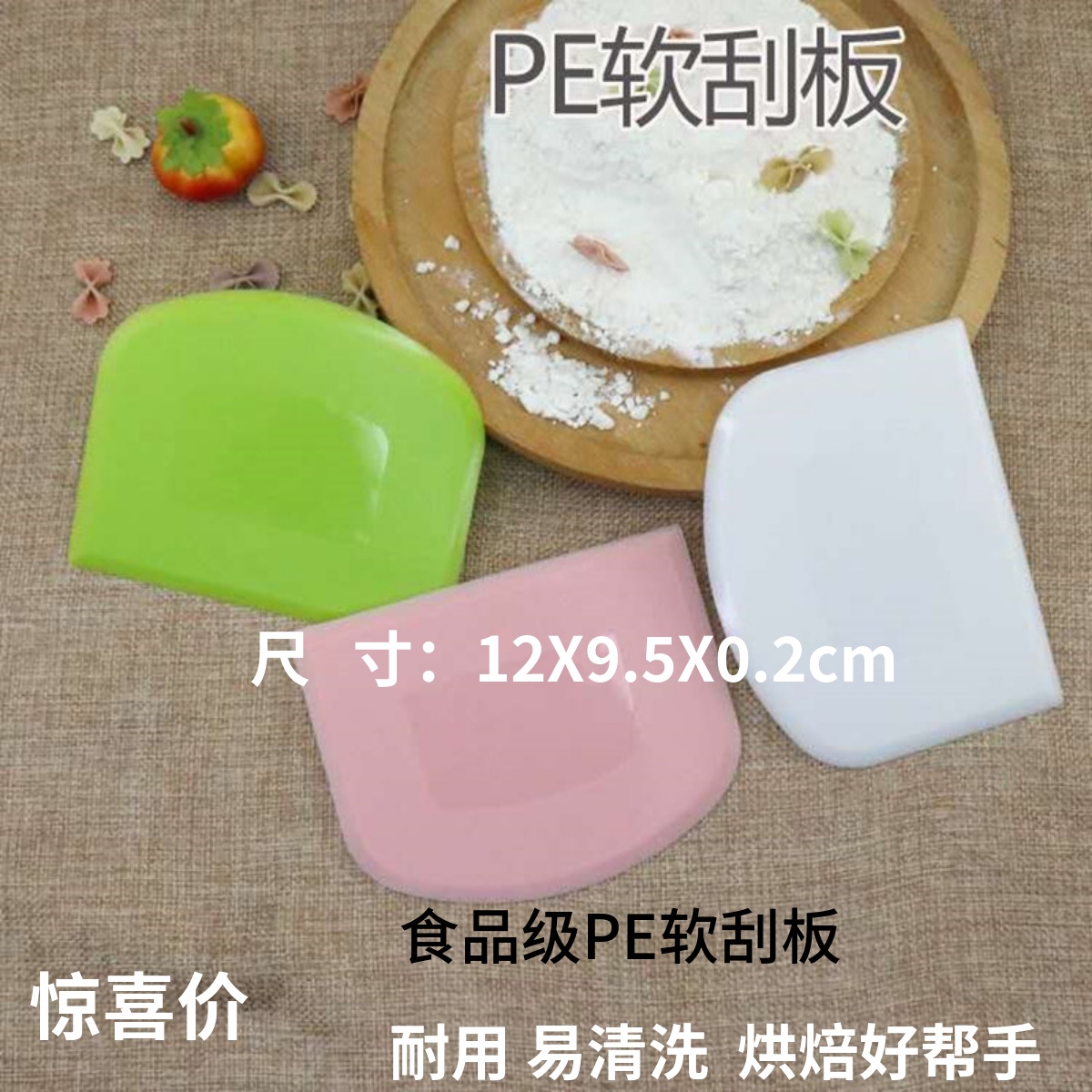 pe烘焙工具塑料刮板奶油面包切割