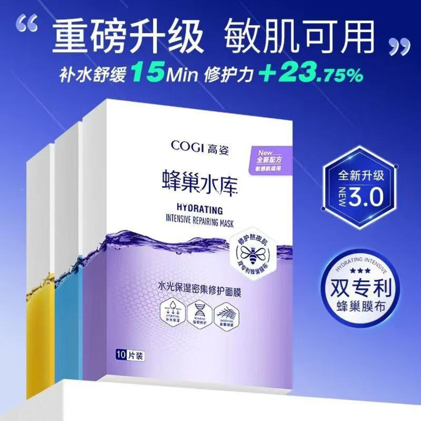 高姿蜂巢水库修护面膜贴片锁水