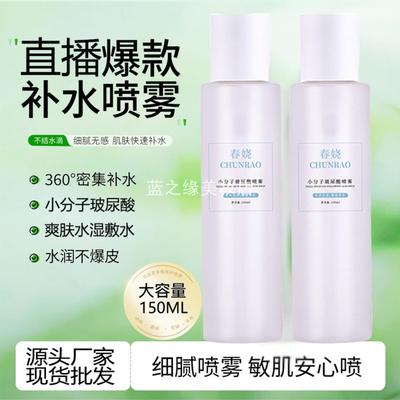 春娆爽肤水小分子玻尿酸滋润